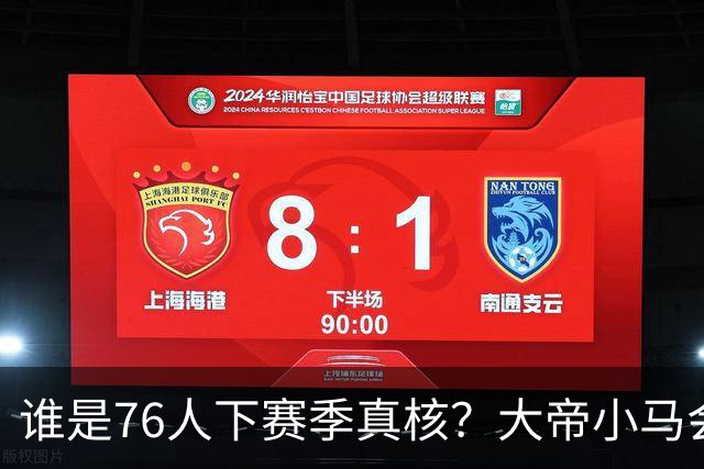 谁是76人下赛季真核？大帝小马会谦让老詹吗？